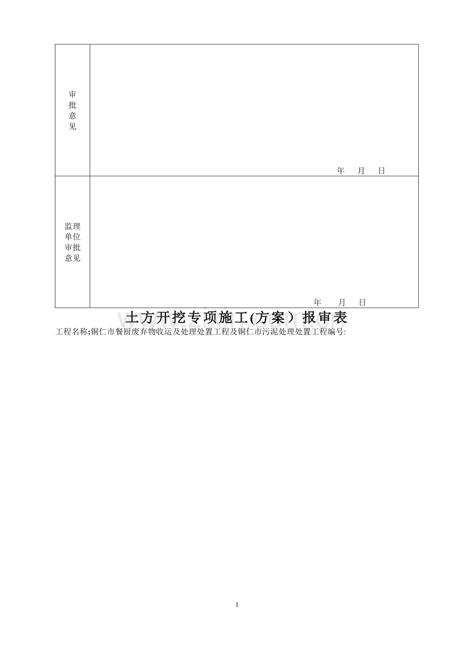 垃圾处理场土方开挖专项施工方案---副本.doc_第2页