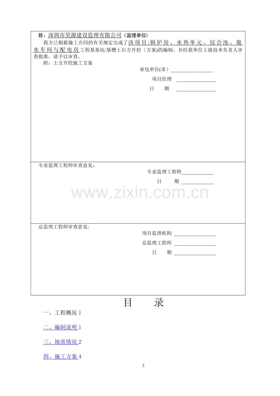 垃圾处理场土方开挖专项施工方案---副本.doc_第3页