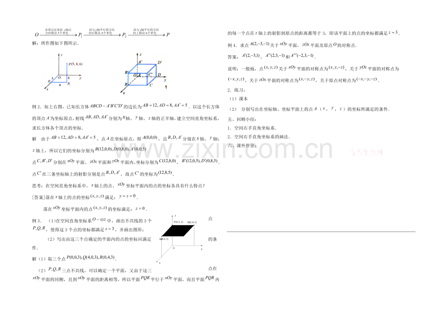 高中数学(北师大版)必修二教案：第2章-空间直角坐标系-参考教案.docx_第2页