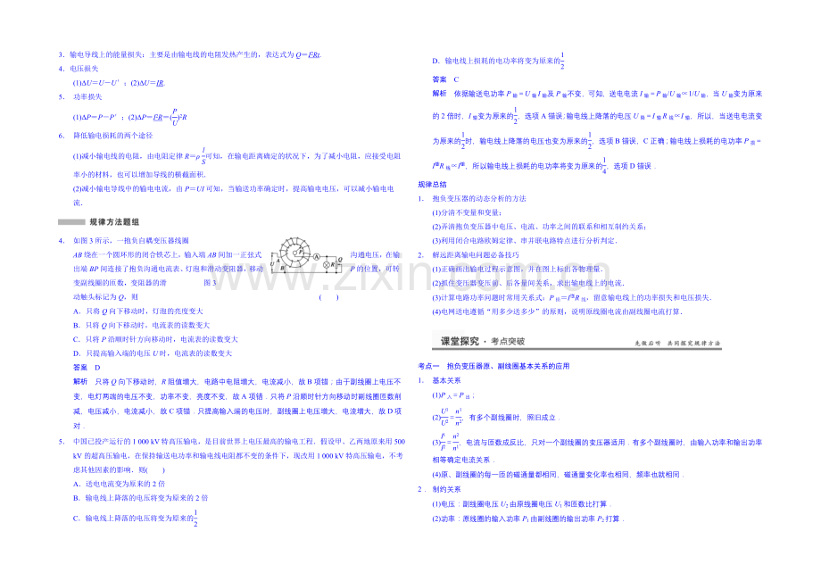 2020高考物理一轮复习-基础知识题组-60-变压器、电能的输送-Word版含解析.docx_第2页
