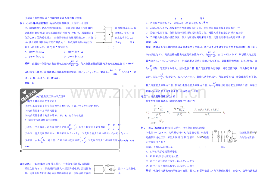 2020高考物理一轮复习-基础知识题组-60-变压器、电能的输送-Word版含解析.docx_第3页