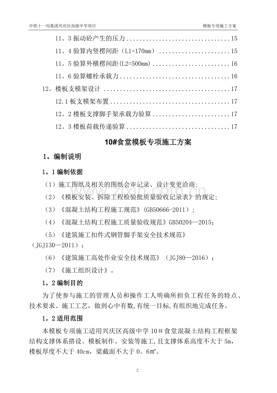 模板专项施工方案.docx_第2页