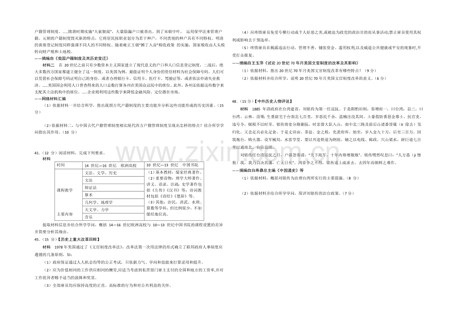 湖北省孝感高级中学2022届高三10月调考历史试题-Word版含答案.docx_第2页