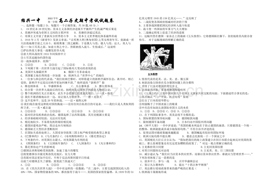 浙江省绍兴一中2020-2021学年高二上学期期中考试历史-Word版含答案.docx_第1页