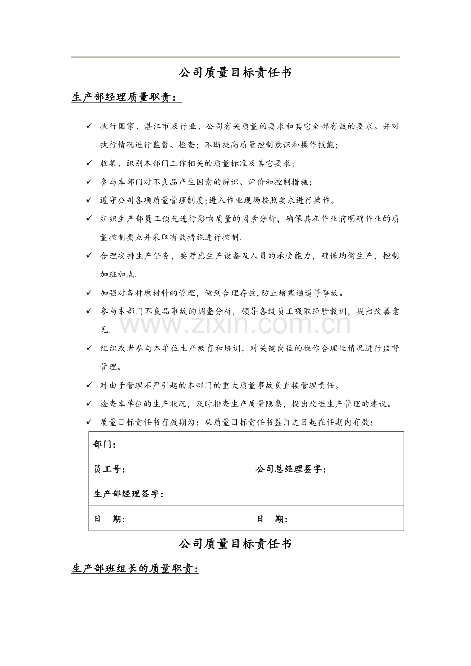 生产质量目标责任书(生产部).doc_第1页