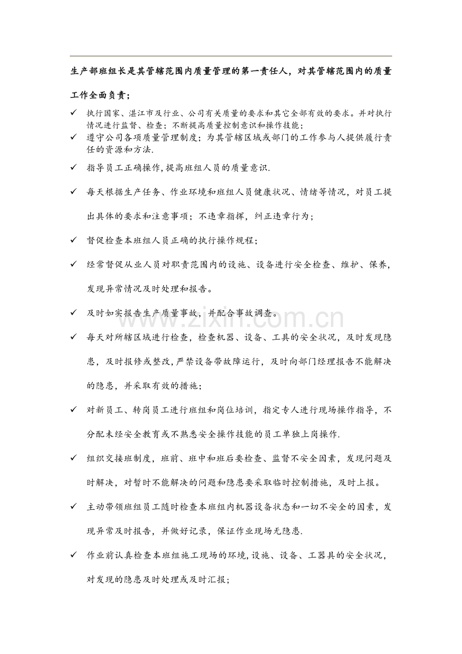 生产质量目标责任书(生产部).doc_第2页