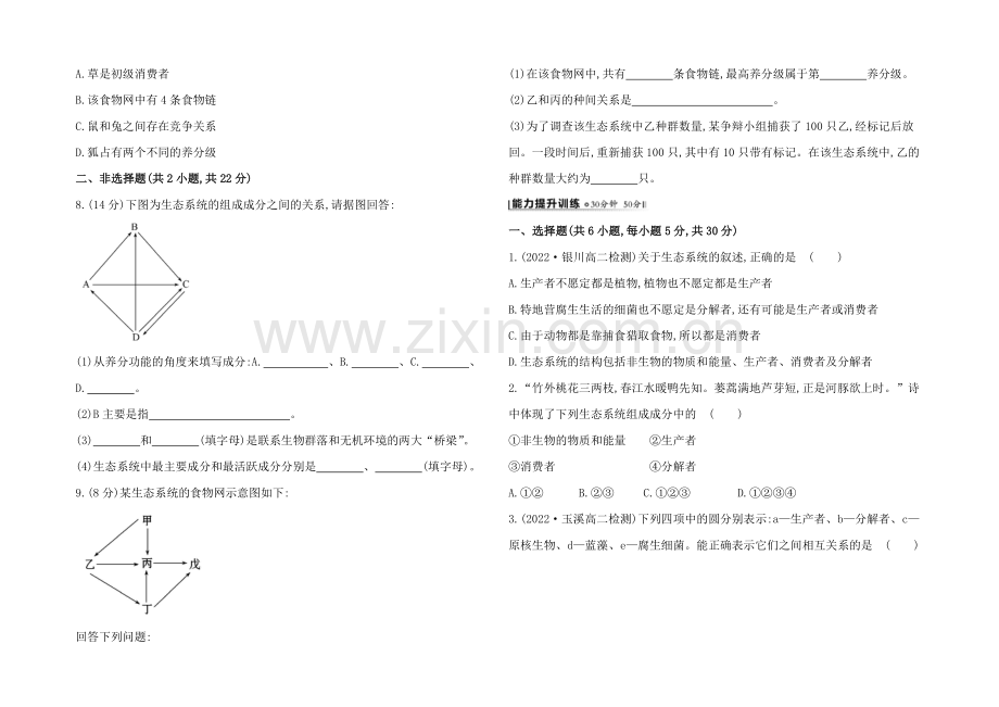 【2021】人教版高二生物必修三练习5.1生态系统的结构(学生版)-Word版缺答案.docx_第2页