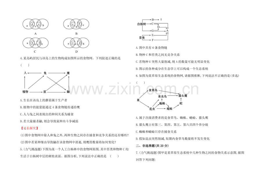 【2021】人教版高二生物必修三练习5.1生态系统的结构(学生版)-Word版缺答案.docx_第3页