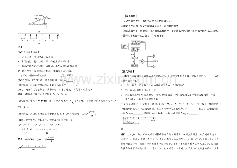 2022届高三物理(沪科版)一轮复习教案：实验一-研究匀变速直线运动-Word版含解析.docx_第2页