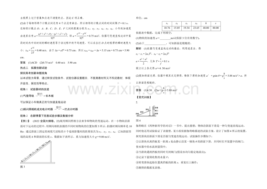 2022届高三物理(沪科版)一轮复习教案：实验一-研究匀变速直线运动-Word版含解析.docx_第3页