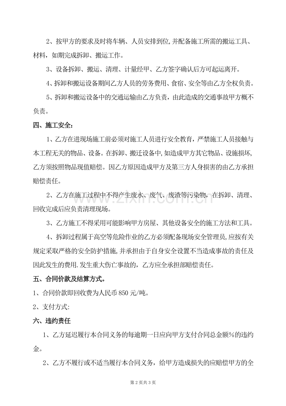 废品拆除及回收合同.doc_第2页