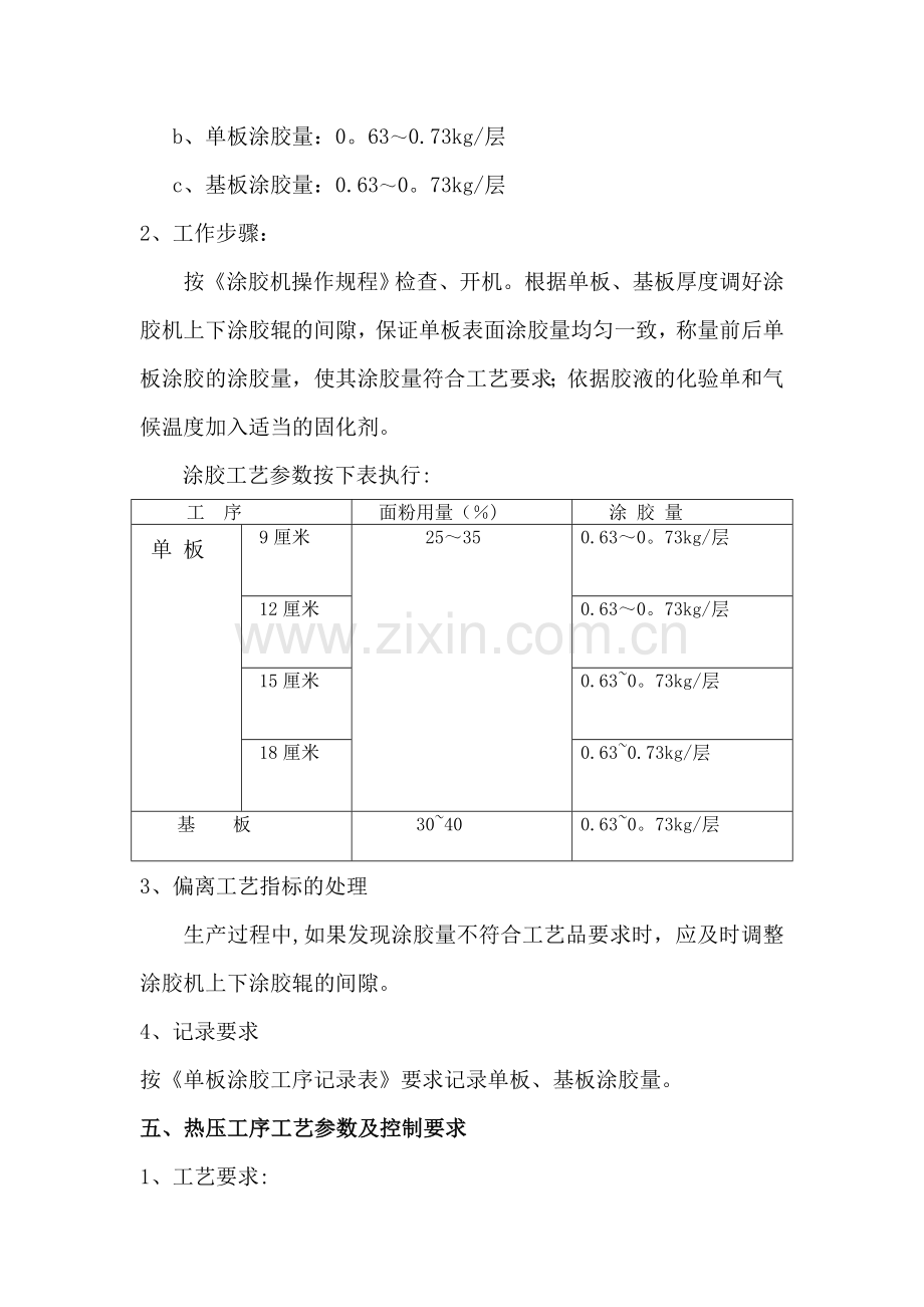 胶合板关键质量控制点控制程序及工艺参数.doc_第2页