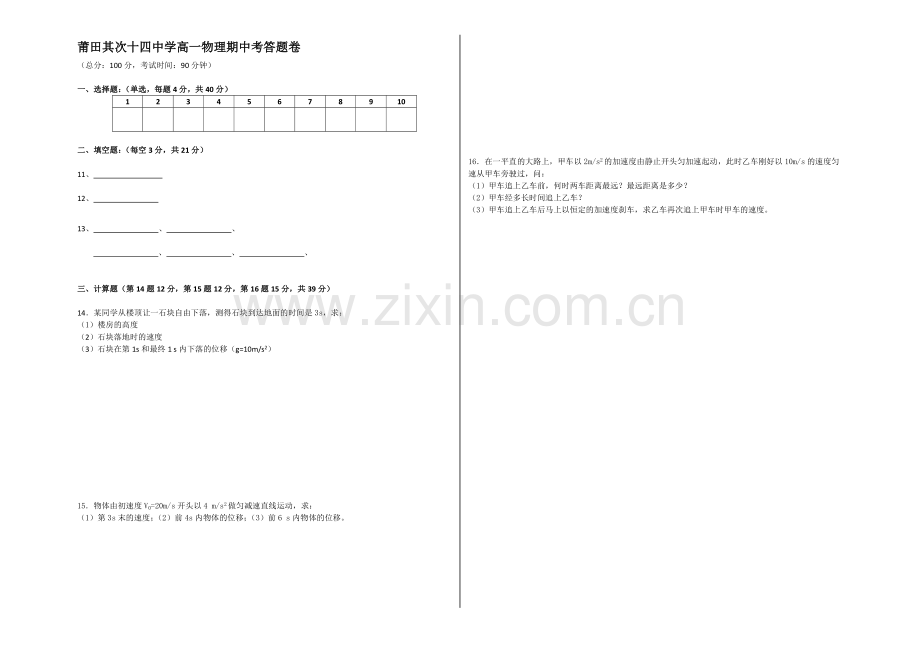 福建省莆田二十四中2020-2021学年高一上学期期中考试物理-Word版含答案.docx_第2页