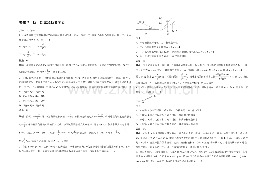 2021届高考物理(全国通用)大二轮专题复习考前增分练：选择题部分-专练7-功-功率和功能关系.docx_第1页