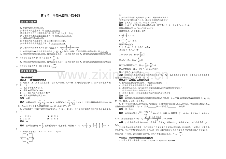 2020-2021学年高中物理(人教版-选修3-1)第2章--第4节-课时作业.docx_第1页