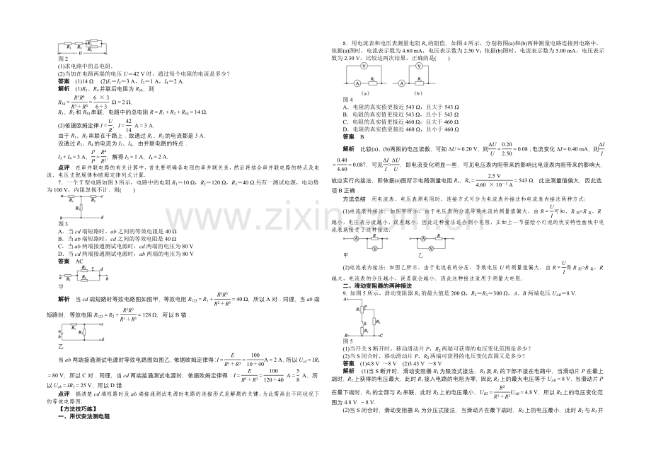 2020-2021学年高中物理(人教版-选修3-1)第2章--第4节-课时作业.docx_第2页