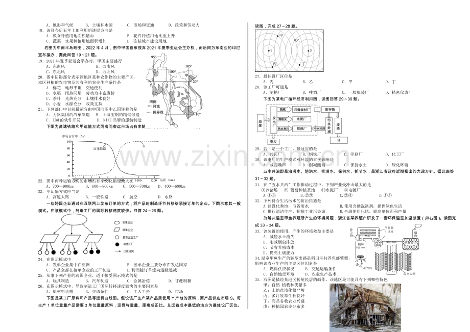 浙江省嘉兴一中2020-2021学年高一下学期期中考试地理试卷-Word版含答案.docx_第2页