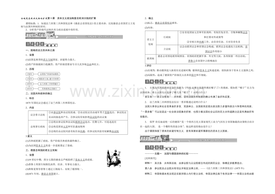 2020-2021学年人教版高中历史必修1检测：第9课-资本主义政治制度在欧洲大陆的扩展.docx_第1页