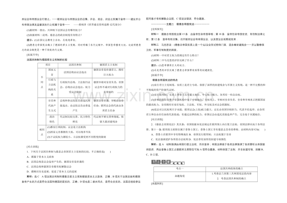 2020-2021学年人教版高中历史必修1检测：第9课-资本主义政治制度在欧洲大陆的扩展.docx_第2页