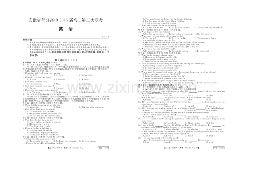 安徽省部分高中(暨皖南八校)2021届高三第三次联考英语试题(扫描版-含答案).docx_第1页