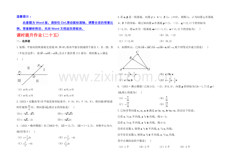 2020年人教A版数学文(广东用)课时作业：4.2平面向量的基本定理及向量坐标运算.docx_第1页