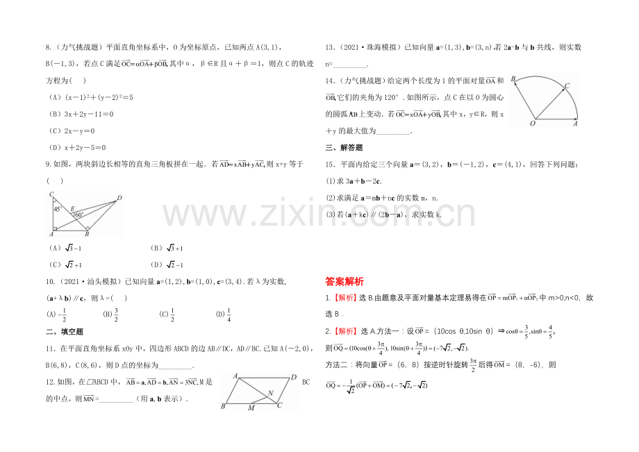 2020年人教A版数学文(广东用)课时作业：4.2平面向量的基本定理及向量坐标运算.docx_第2页