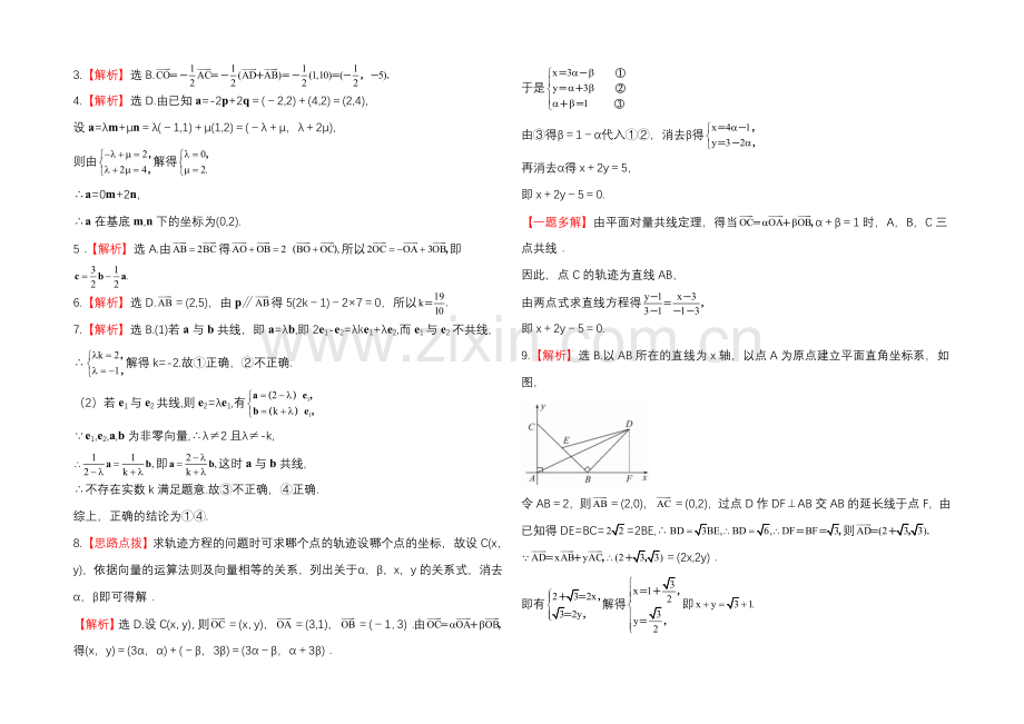 2020年人教A版数学文(广东用)课时作业：4.2平面向量的基本定理及向量坐标运算.docx_第3页