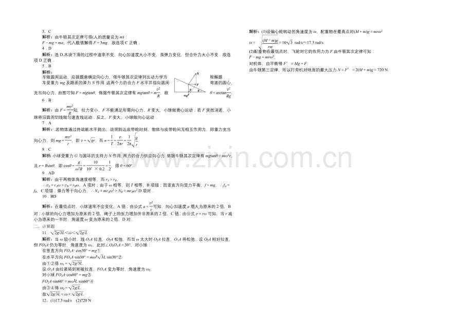 2021高一物理-2.3-圆周运动的实例分析-每课一练1(教科版必修2).docx_第2页