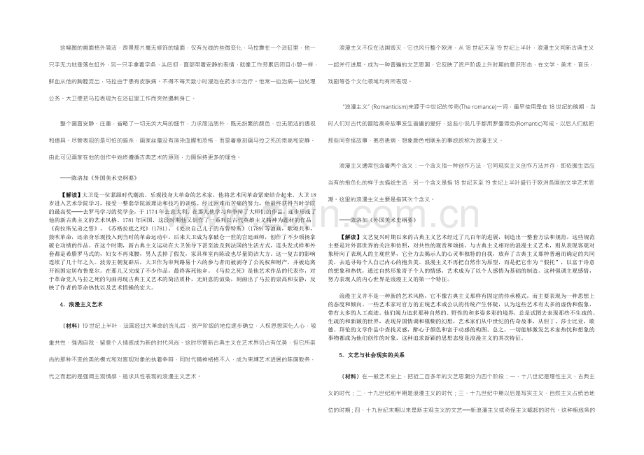 【2022教学参考】历史材料与解析：人教版历史必修3-第23课美术的辉煌-.docx_第2页