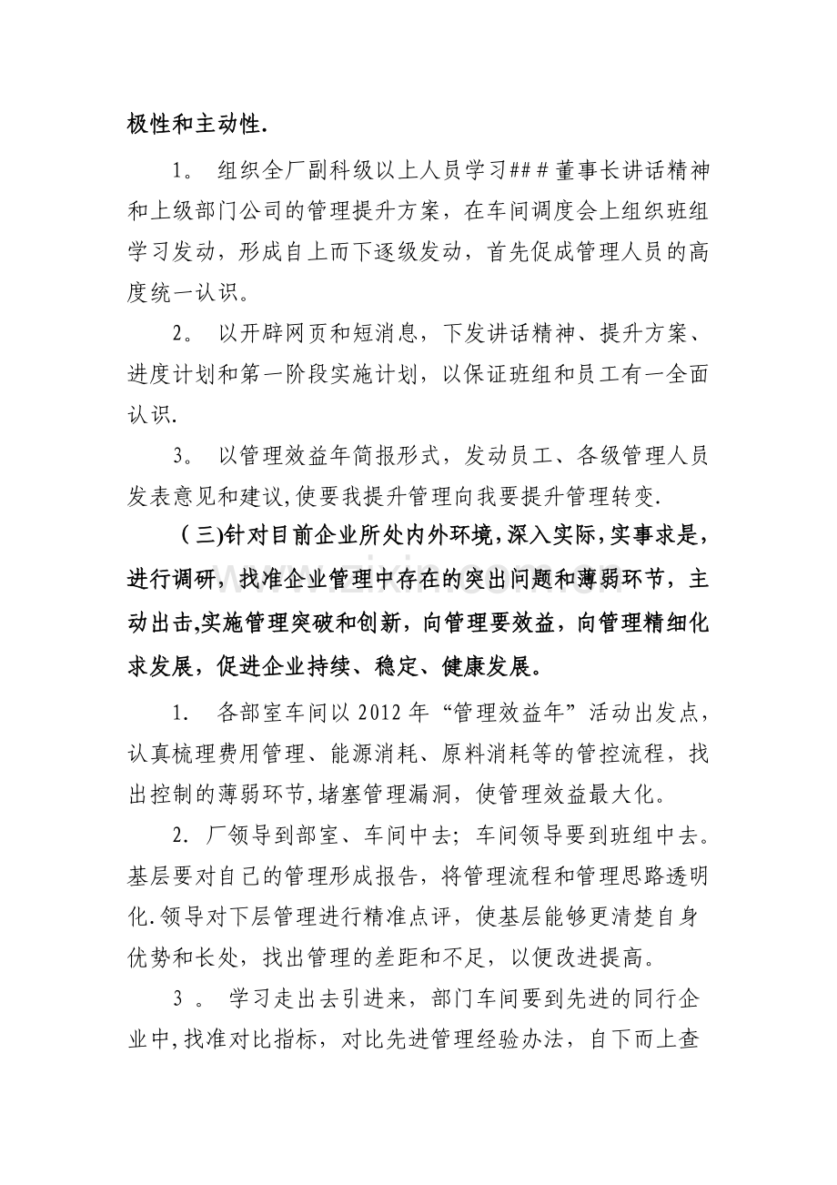 管理提升活动第一阶段总结(草稿).doc_第2页