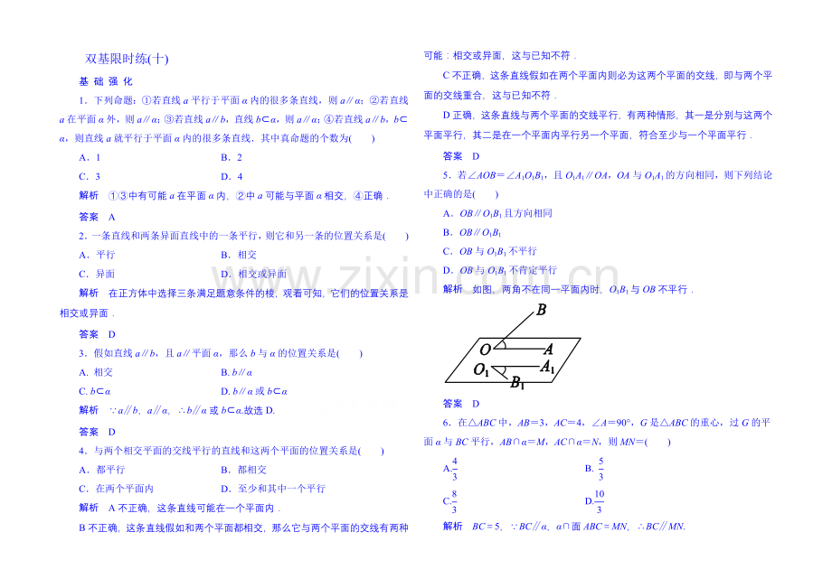 2020-2021学年高中数学人教B版必修2双基限时练10(第一章).docx_第1页