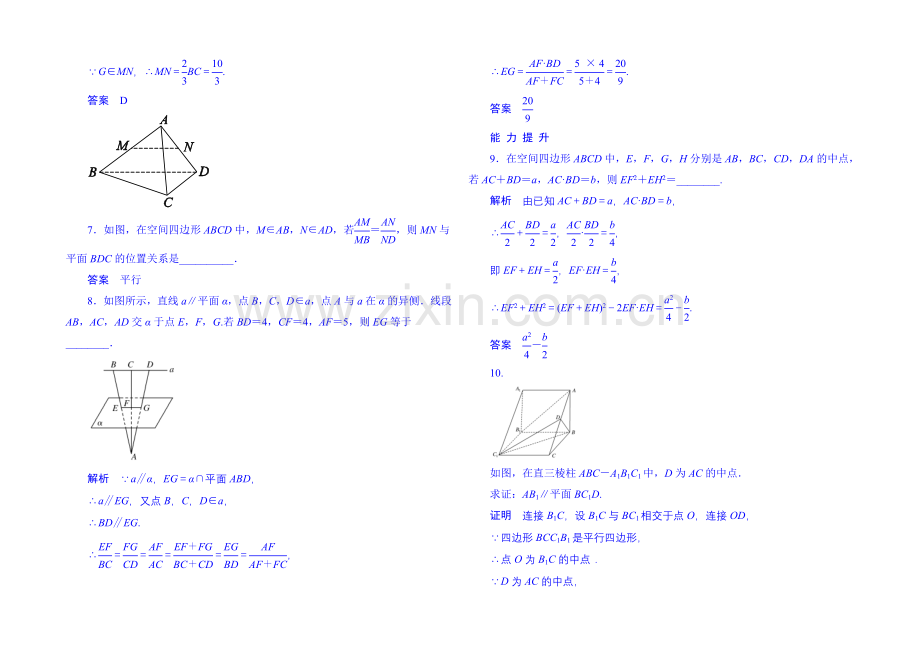 2020-2021学年高中数学人教B版必修2双基限时练10(第一章).docx_第2页