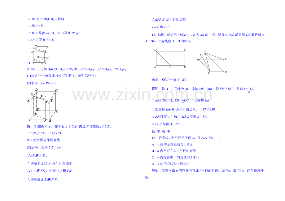 2020-2021学年高中数学人教B版必修2双基限时练10(第一章).docx_第3页