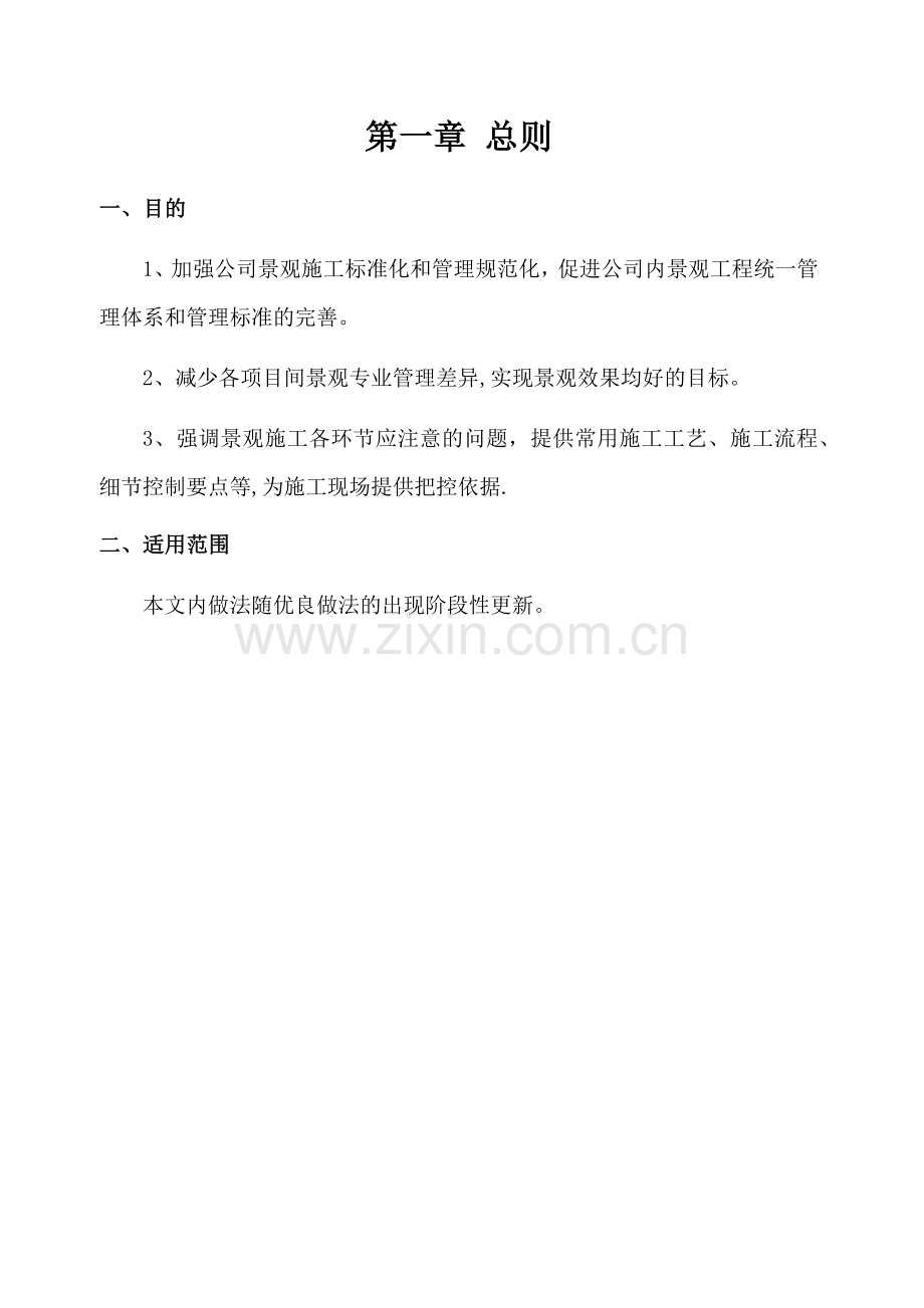 景观工程质量控制要点.docx_第1页