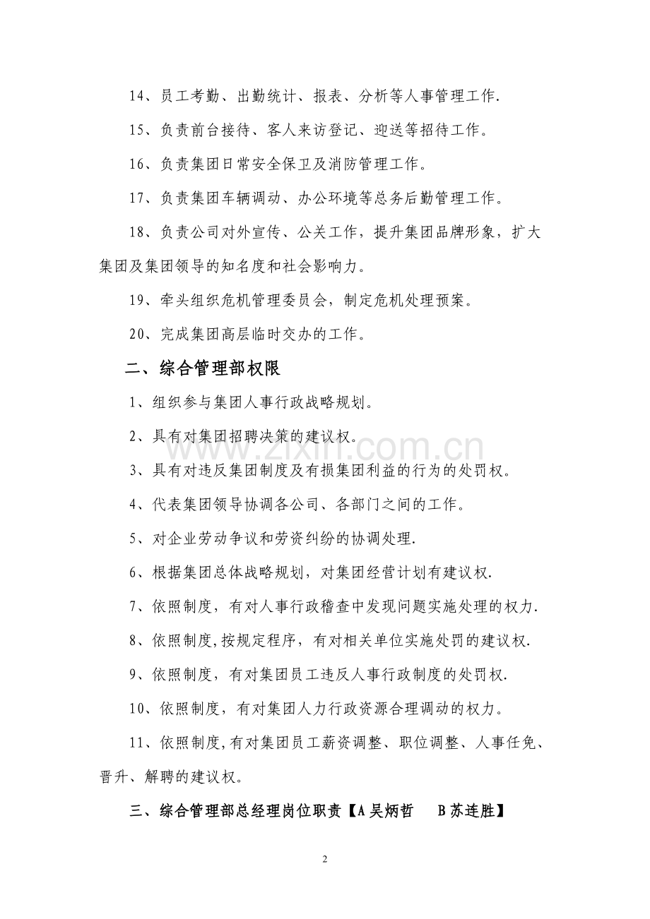 综合管理部各岗位职责.doc_第2页