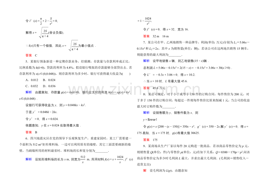 2020-2021学年人教A版高中数学选修2-2双基限时练9.docx_第2页