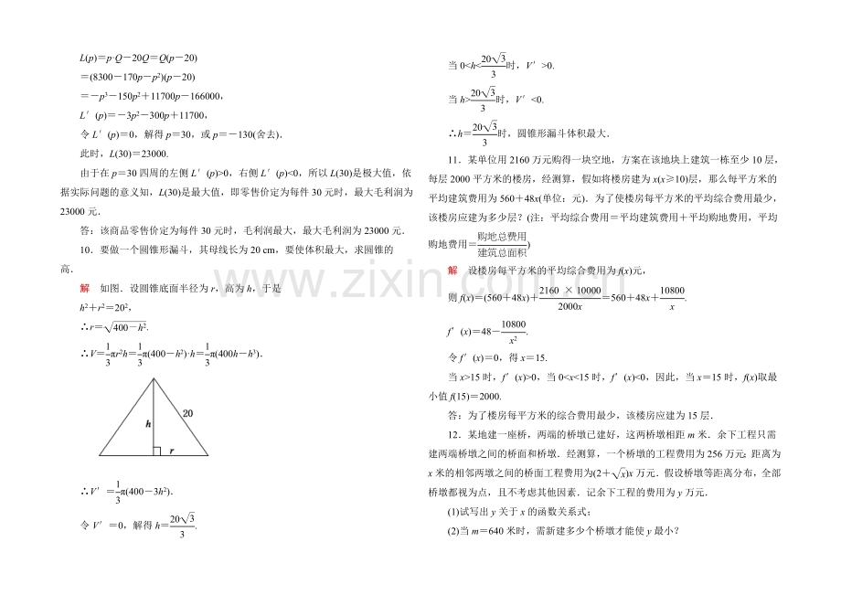 2020-2021学年人教A版高中数学选修2-2双基限时练9.docx_第3页