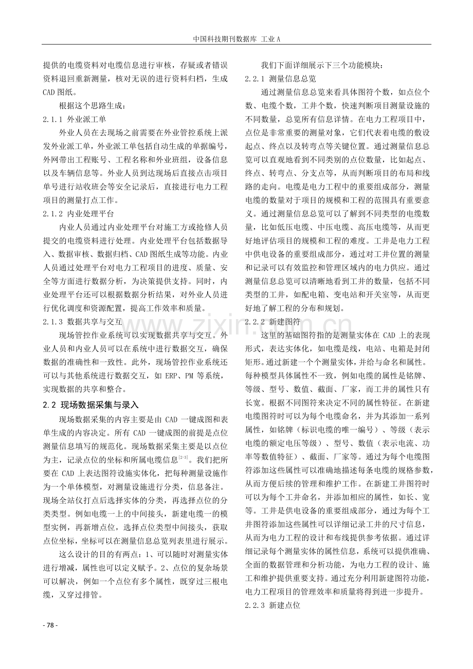 智能测绘数据移动采集成图系统的应用.pdf_第2页