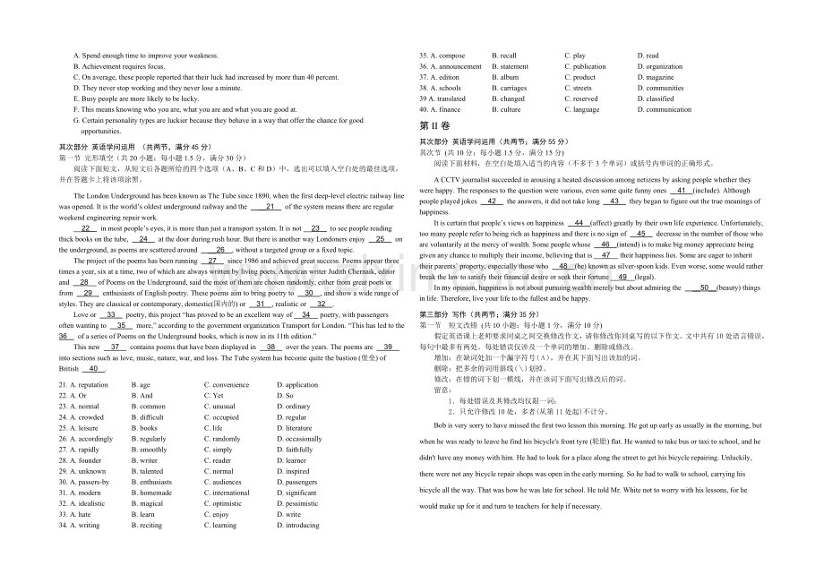 广东省“四校”2022届高三第一次联考英语试题-Word版含答案.docx_第3页