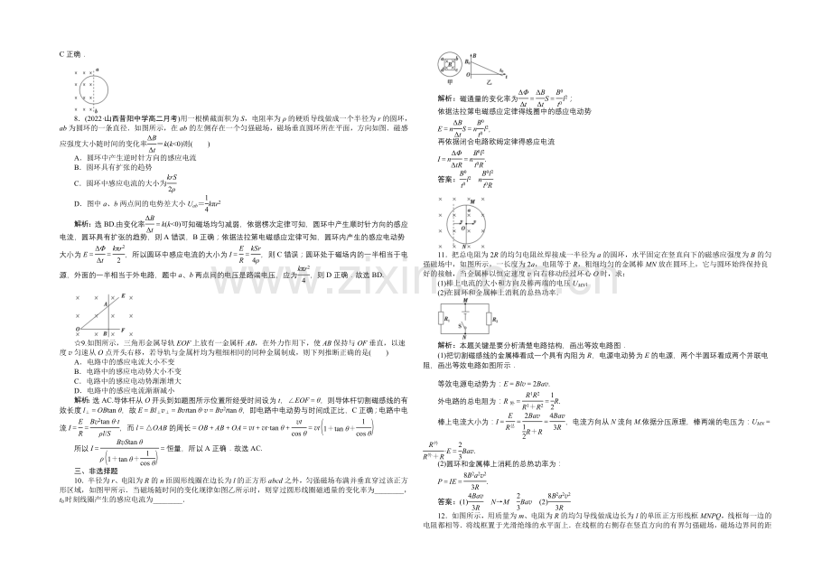 2020-2021学年高二下学期物理3-2(人教版)第四章第四节课时作业.docx_第2页