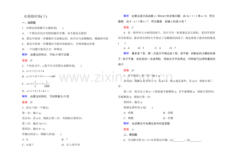 2020-2021学年北师大版高中数学必修3双基限时练10.docx_第1页