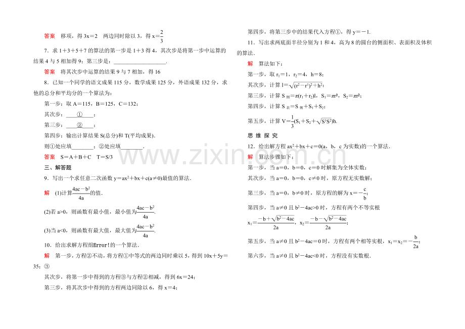 2020-2021学年北师大版高中数学必修3双基限时练10.docx_第2页