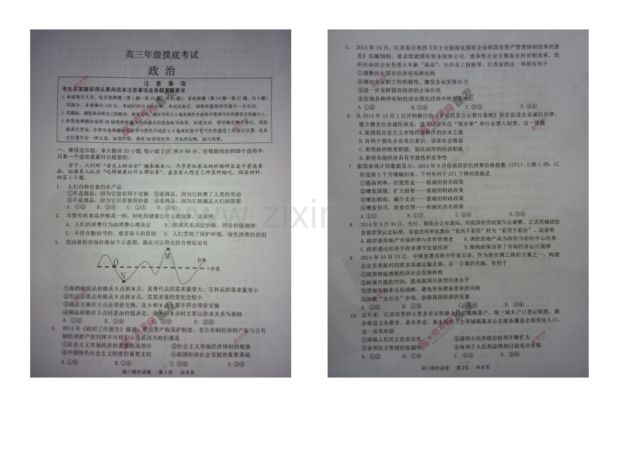 江苏省宿迁市2021届高三上学期第一次摸底考试-政治-扫描版含答案.docx_第1页