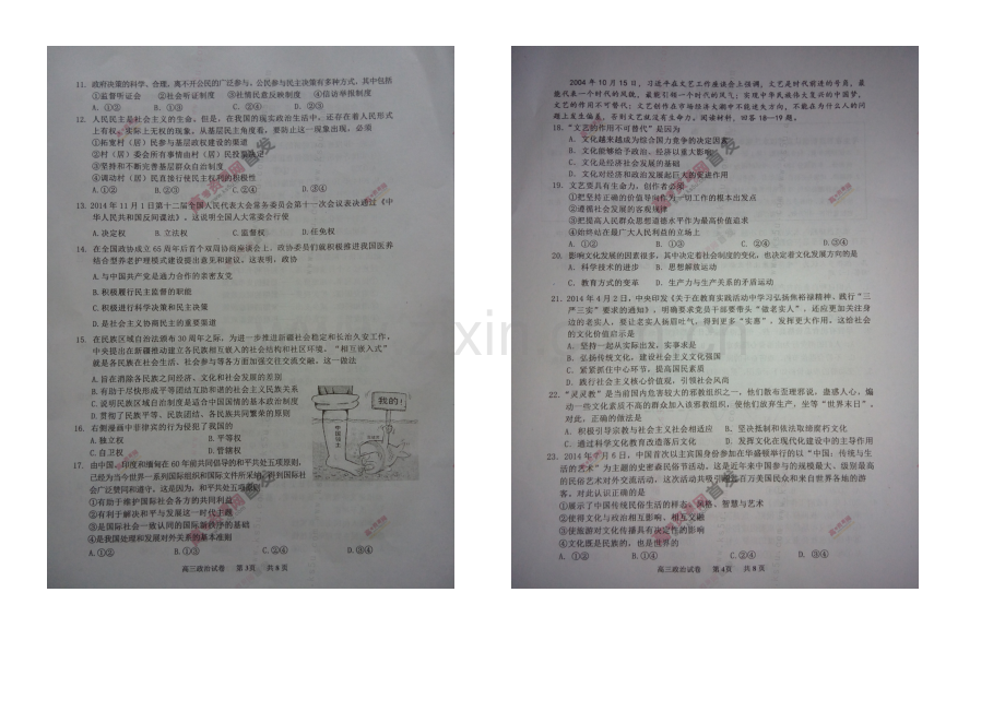 江苏省宿迁市2021届高三上学期第一次摸底考试-政治-扫描版含答案.docx_第2页