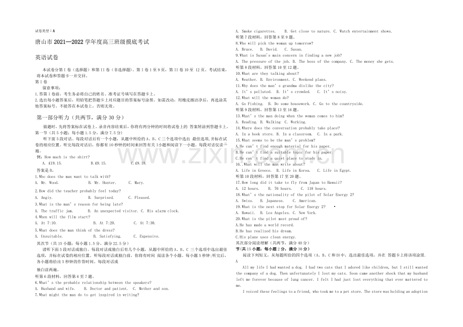 河北省唐山市2022届高三上学期摸底考试英语试题-Word版含答案.docx_第1页