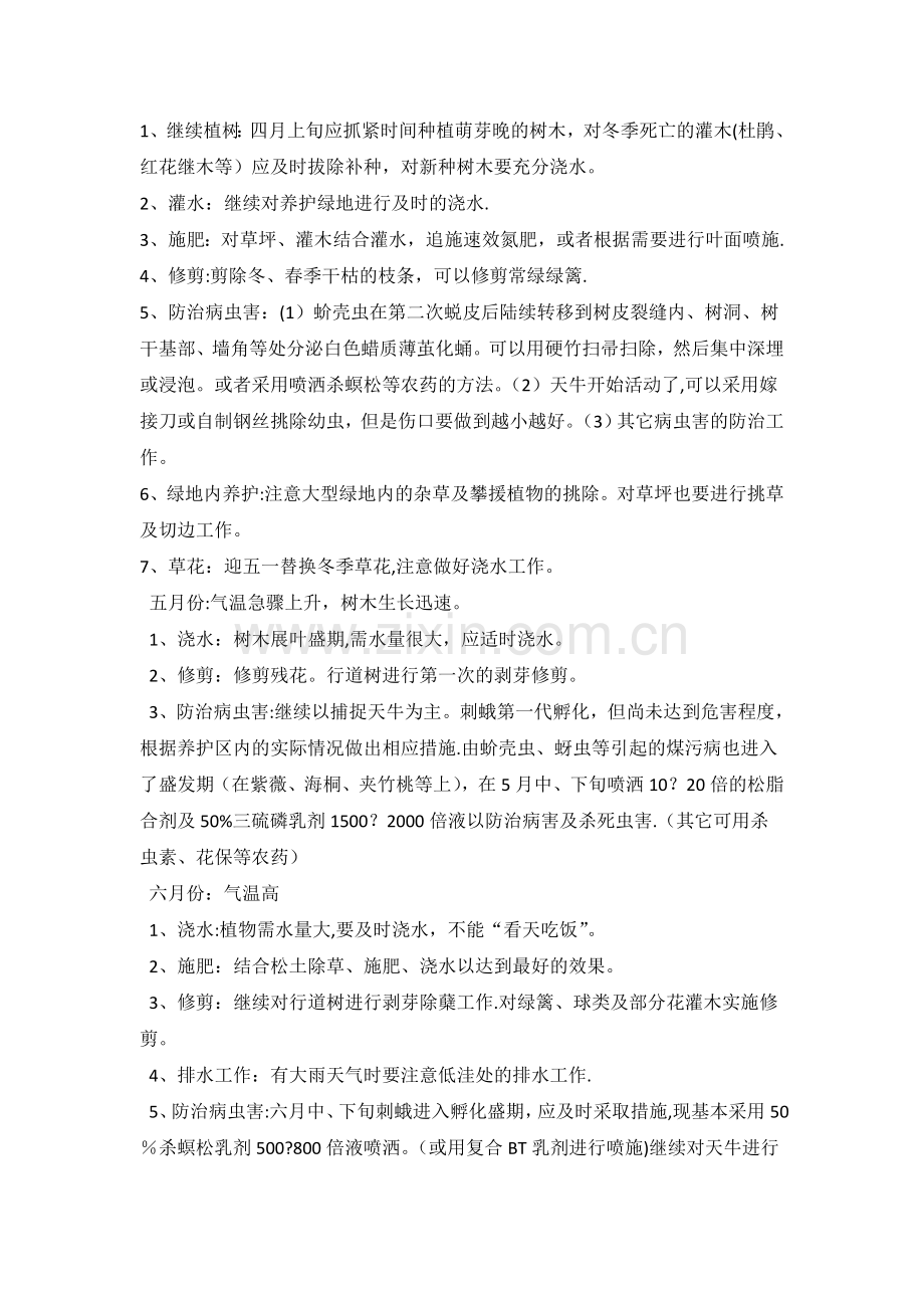 绿化维护方案.doc_第2页