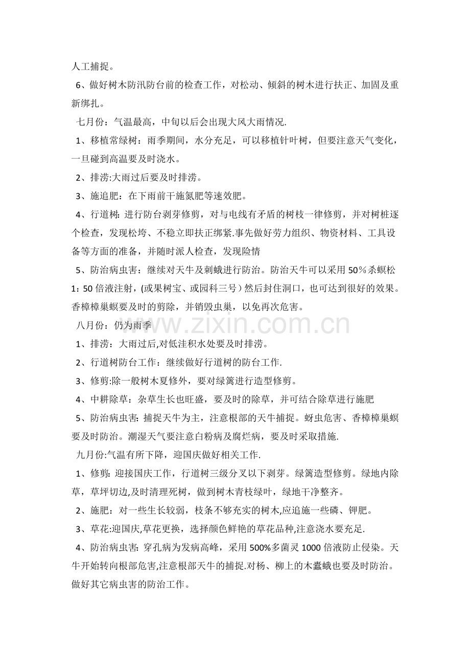 绿化维护方案.doc_第3页