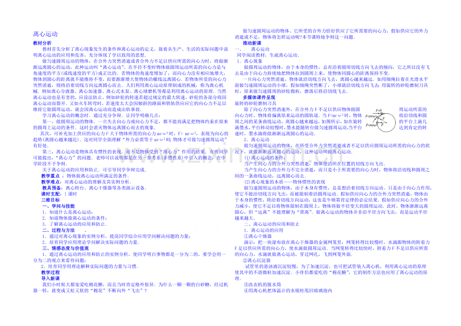 山东省2020-2021年高一物理下学期(鲁科版)必修2教案-第4章第4节-离心运动.docx_第1页