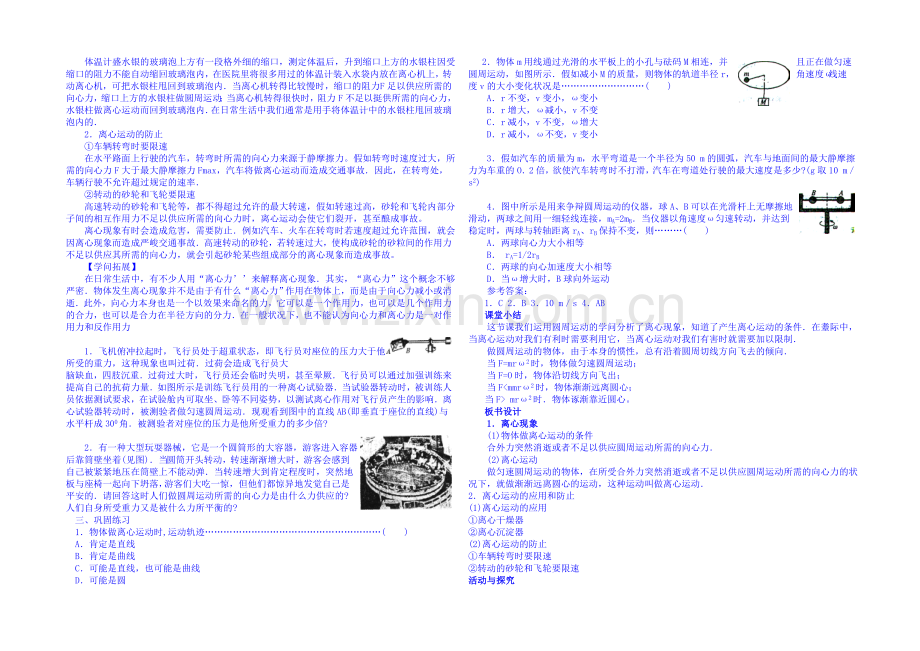 山东省2020-2021年高一物理下学期(鲁科版)必修2教案-第4章第4节-离心运动.docx_第2页