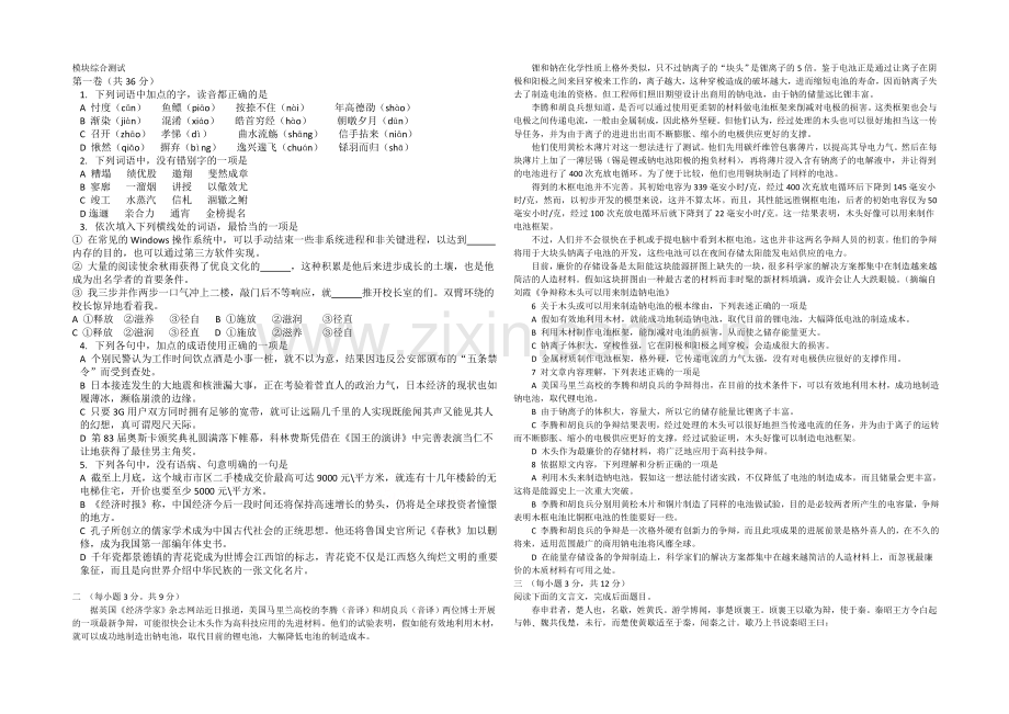 山东省泰安市泰山中学2020-2021学年高二上学期学情检测语文试题Word版含答案.docx_第1页